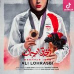 دانلود آهنگ علی لهراسبی دختر ایران / بانوی ایران زمین شایستته