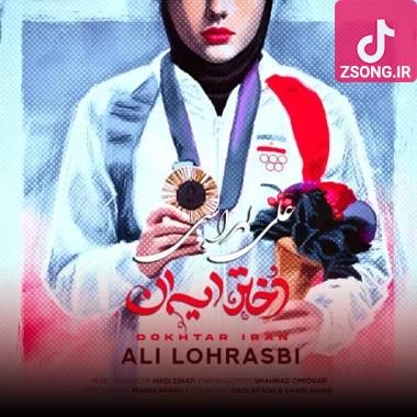 دانلود آهنگ دختر ایران علی لهراسبی