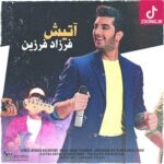 دانلود آهنگ فرزاد فرزین آتیش (ریمیکس) دانلود آهنگ فرزاد فرزین آتیش (ریمیکس)