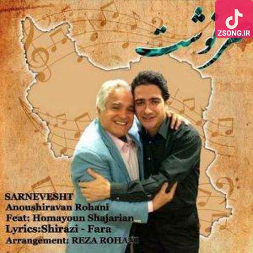 دانلود آهنگ همایون شجریان سرنوشت را باید از سر نوشت  دانلود آهنگ همایون شجریان سرنوشت را باید از سر نوشت