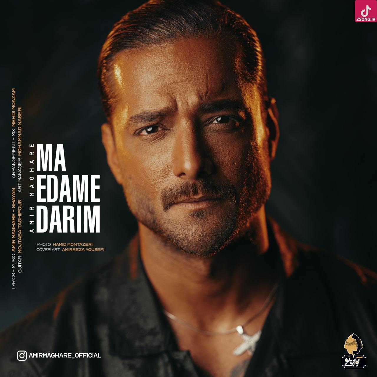 دانلود آهنگ ماکان بند ما ادامه داریم / هرجا باهم میریم عکس یادگاری داریم دانلود آهنگ ماکان بند ما ادامه داریم / هرجا باهم میریم عکس یادگاری داریم