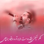 دانلود آهنگ فکر میکنی انقد دوست دارم تورو واقعا برا چی مجید رضوی