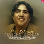 دانلود آهنگ مانی رهنما عاشقت بودم / من عاشقت بودم چرا دشمن شدی دانلود آهنگ مانی رهنما عاشقت بودم / من عاشقت بودم چرا دشمن شدی