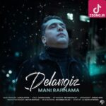 دانلود آهنگ مانی رهنما دل انگیز / تو دل انگیزی مثه بارون دانلود آهنگ مانی رهنما دل انگیز / تو دل انگیزی مثه بارون