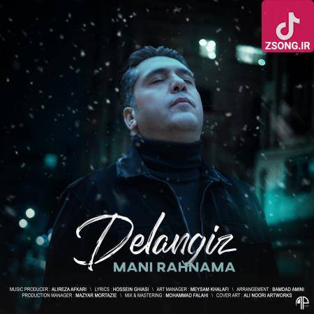 دانلود آهنگ مانی رهنما دل انگیز / تو دل انگیزی مثه بارون دانلود آهنگ مانی رهنما دل انگیز / تو دل انگیزی مثه بارون