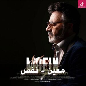 دانلود آهنگ معین نفس / خدا میدونه این بودن به این سردی نمی ارزه