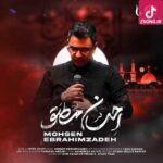 دانلود آهنگ محسن ابراهیم زاده احسان مطلق / چگونه از تو ای احسان مطلق دست بردارم دانلود آهنگ محسن ابراهیم زاده احسان مطلق / چگونه از تو ای احسان مطلق دست بردارم