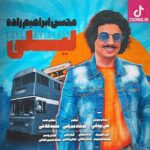 دانلود آهنگ محسن ابراهیم زاده لیلی (ریمیکس) دانلود آهنگ محسن ابراهیم زاده لیلی (ریمیکس)