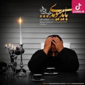 دانلود آهنگ رضا صادقی باید میومدی (ریمیکس)