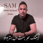 دانلود آهنگ بهت دل بسته بودم سام