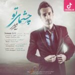 دانلود آهنگ سامان جلیلی چشمای تو (ریمیکس)