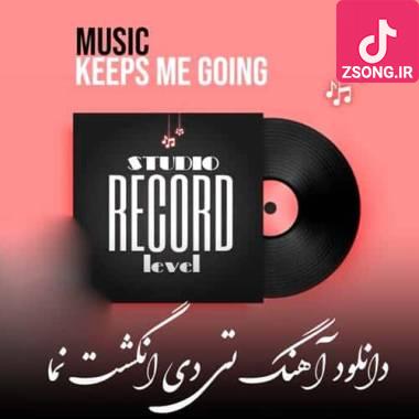 دانلود آهنگ انگشت نما تی دی