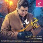 دانلود آهنگ سالار عقیلی مادر / میترسم از دنیای بی مادر کجایی کجایی دانلود آهنگ سالار عقیلی مادر / میترسم از دنیای بی مادر کجایی کجایی