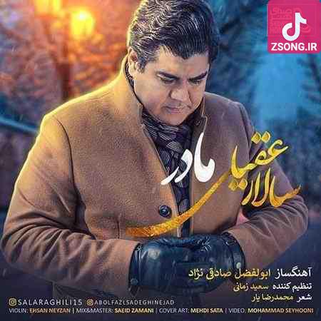 دانلود آهنگ سالار عقیلی مادر / میترسم از دنیای بی مادر کجایی کجایی دانلود آهنگ سالار عقیلی مادر / میترسم از دنیای بی مادر کجایی کجایی