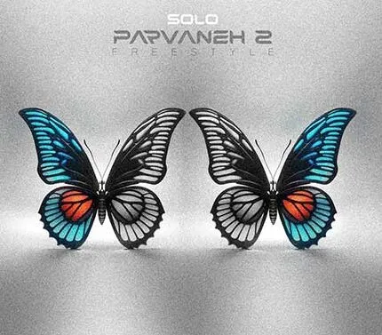 دانلود آهنگ احمد سلو پروانه ۲ / یادت نره آه منه هرجا دیدی حالت بده یاد منه دانلود آهنگ احمد سلو پروانه ۲ / یادت نره آه منه هرجا دیدی حالت بده یاد منه