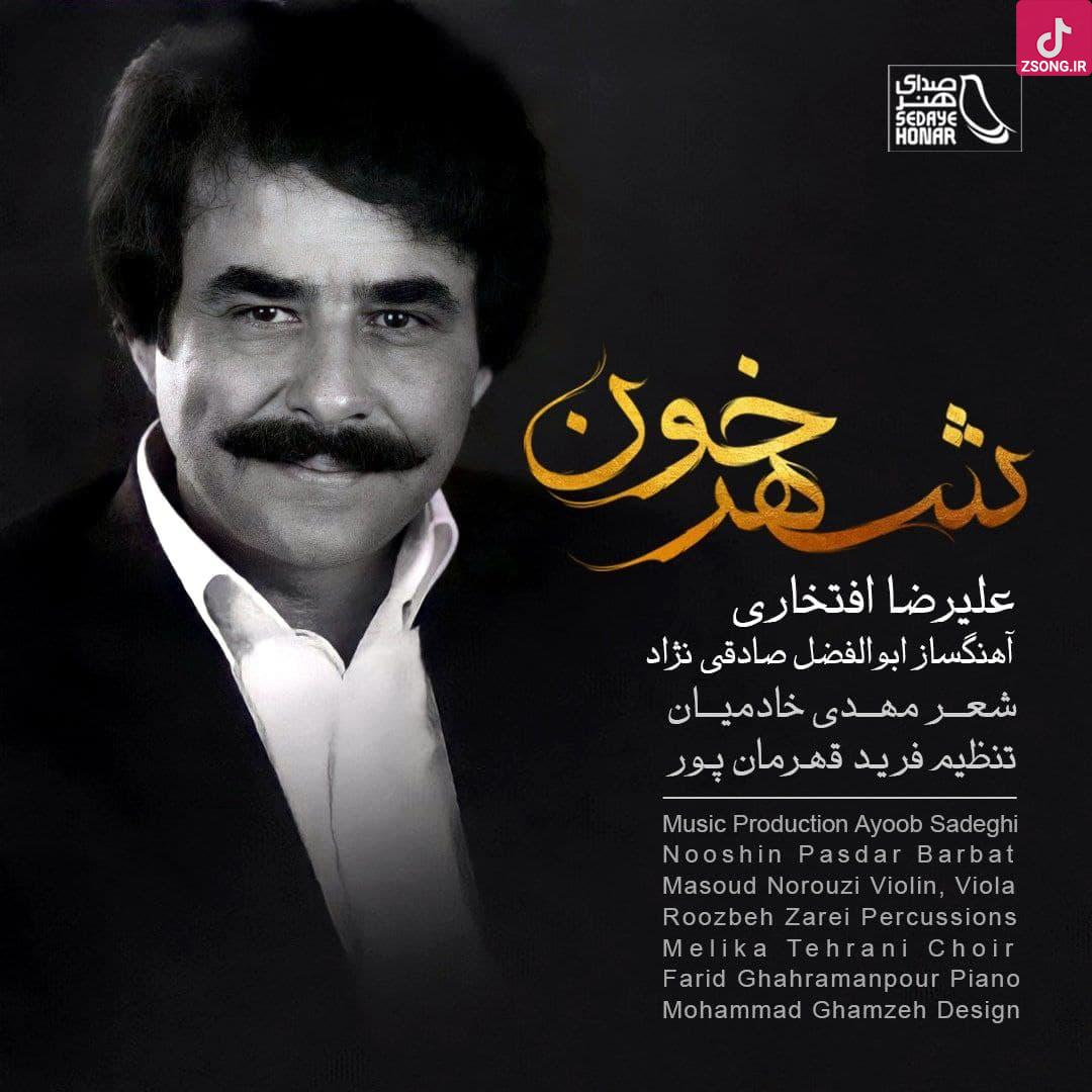 دانلود آهنگ علیرضا افتخاری یاد تو / اگر مستم اگر هشیار اگر خوابم اگر بیدار دانلود آهنگ علیرضا افتخاری یاد تو / اگر مستم اگر هشیار اگر خوابم اگر بیدار