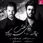 دانلود آهنگ امیر عباس گلاب زیبای لعنتی / دست از سرم بردار زیبای لعنتی دانلود آهنگ امیر عباس گلاب زیبای لعنتی / دست از سرم بردار زیبای لعنتی