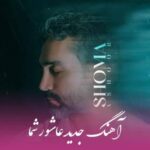دانلود آهنگ شما آشور