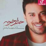 دانلود آهنگ بابک جهانبخش تو رو دوست دارم / همیشه دلم بی قرار توئه همه دلخوشی هام کنار توئه