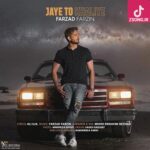 دانلود آهنگ فرزاد فرزین جای تو خالیه / بارون من و غروب و دریا جای تو خالیه دانلود آهنگ فرزاد فرزین جای تو خالیه / بارون من و غروب و دریا جای تو خالیه