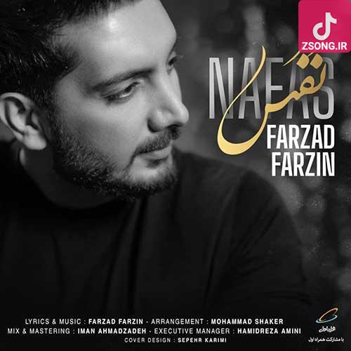 دانلود آهنگ فرزاد فرزین نفس / هر وقت دلت هوامو کرد تو بارونا قدم بزن دانلود آهنگ فرزاد فرزین نفس / هر وقت دلت هوامو کرد تو بارونا قدم بزن