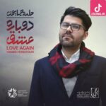 دانلود آهنگ حامد همایون جادوی نگاه / خراب و مست و بی رمق وَبال کوچه ها شدم