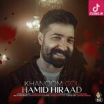 دانلود آهنگ حمید هیراد خانوم گل من دیوونه ی بی طاقت کم تحمل دانلود آهنگ حمید هیراد خانوم گل من دیوونه ی بی طاقت کم تحمل