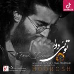 دانلود آهنگ هوروش بند تویی دوا / دردم تویی دوا از هم شدیم جدا دانلود آهنگ هوروش بند تویی دوا / دردم تویی دوا از هم شدیم جدا