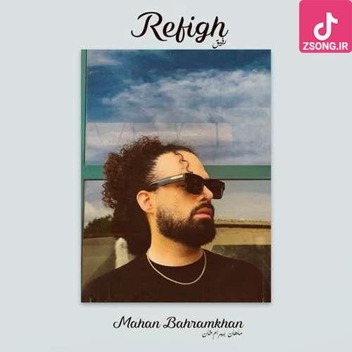 دانلود آهنگ ماهان بهرام خان رفیق / من هرجا میرم بی خودی و بی دلیل تو فکر توام دانلود آهنگ ماهان بهرام خان رفیق / من هرجا میرم بی خودی و بی دلیل تو فکر توام