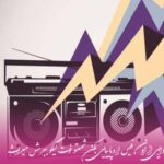 دانلود آهنگ وایی از اون فیس اروپاییایی بکن شمعتو فوت کیکو ببرش میراث