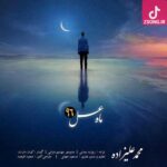 دانلود آهنگ محمد علیزاده ماه عسل / نگو توی این شبا نمیدونی من چیه دردم دانلود آهنگ محمد علیزاده ماه عسل / نگو توی این شبا نمیدونی من چیه دردم