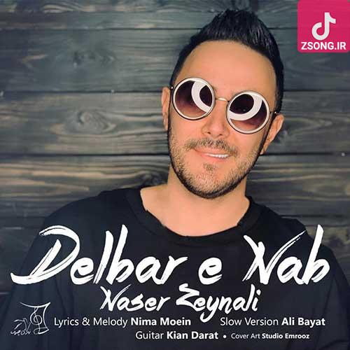 دانلود آهنگ ناصر زینعلی دلبر ناب دلم با چشای خوشگل مشکیت یکم دانلود آهنگ ناصر زینعلی دلبر ناب دلم با چشای خوشگل مشکیت یکم