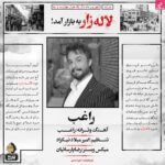 دانلود آهنگ راغب لاله زار / وقتی صدام میکنی زنگ صداتو قربون دانلود آهنگ راغب لاله زار / وقتی صدام میکنی زنگ صداتو قربون