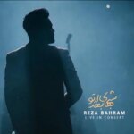 دانلود آهنگ رضا بهرام شبای بعد از تو (اجرای زنده) دانلود آهنگ رضا بهرام شبای بعد از تو (اجرای زنده)