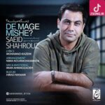 دانلود آهنگ سعید شهروز ساحل / تو نیستی خونه غمگینه نفس تو سینه سنگینه دانلود آهنگ سعید شهروز ساحل / تو نیستی خونه غمگینه نفس تو سینه سنگینه