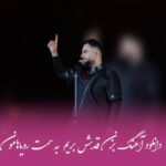 دانلود آهنگ بزن قدش بریم به سمت رویاهامون شاهین بنان