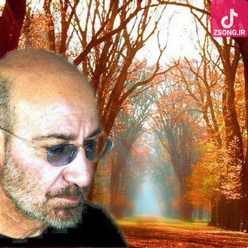 دانلود آهنگ سیاوش قمیشی پاییز چشم تو وقتی بباره ، وقتی که ببینم این بارونه دانلود آهنگ سیاوش قمیشی پاییز چشم تو وقتی بباره ، وقتی که ببینم این بارونه