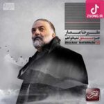 دانلود آهنگ علیرضا عصار نوجوونی / چیزی که ازت توی خاطرمه از روزای نوجوونی میومد