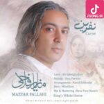 دانلود آهنگ مازیار فلاحی نفرین به تو که نیستی، نفرین به غم که هست