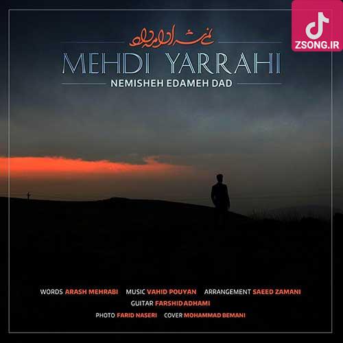 دانلود آهنگ مهدی یراحی نمیشه ادامه داد / حتی فکرشم نکن نمیشه ادامه داد تا میام ببخشمت همه چی یادم میاد