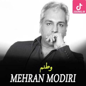 دانلود آهنگ مهران مدیری وطنم ای هستیِ من شور و سرمستیِ من