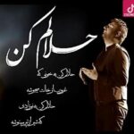 دانلود آهنگ محمد علیزاده حلالم کن