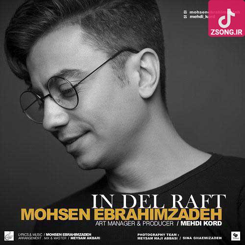 دانلود آهنگ محسن ابراهیم زاده کاره دله هنوزم که هنوزه دوسش داری کار دله دانلود آهنگ محسن ابراهیم زاده کاره دله هنوزم که هنوزه دوسش داری کار دله