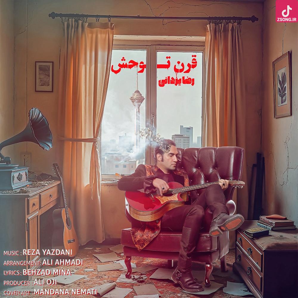 دانلود آهنگ رضا یزدانی قرن توحش / یه پلنگ لنگم اینجا طعم گوله رو چشیدم