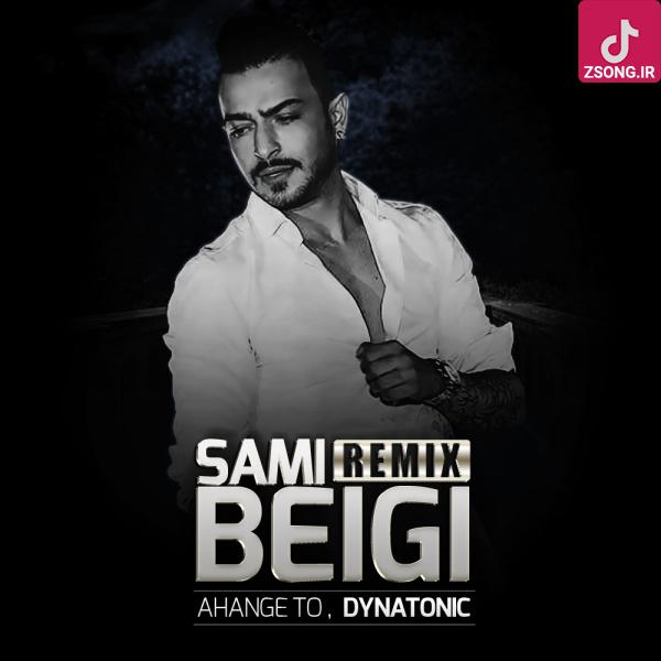 دانلود آهنگ سامی بیگی آهنگ تو / میرم به جنگ هر چی ، که سد راهمون شه دانلود آهنگ سامی بیگی آهنگ تو / میرم به جنگ هر چی ، که سد راهمون شه
