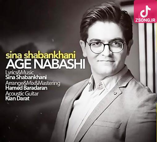 دانلود آهنگ سینا شعبانخانی اگه نباشی دیوونه میشم یه ویرونه میشم دیگه عاشق نمیشم دانلود آهنگ سینا شعبانخانی اگه نباشی دیوونه میشم یه ویرونه میشم دیگه عاشق نمیشم