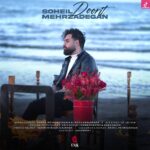 دانلود آهنگ سهیل مهرزادگان دوریت منو آبم کرد یا تنها بمون یا برگرد دانلود آهنگ سهیل مهرزادگان دوریت منو آبم کرد یا تنها بمون یا برگرد