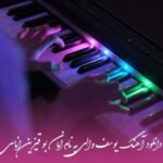 دانلود آهنگ امان بو قیزین اناسی یوسف والی