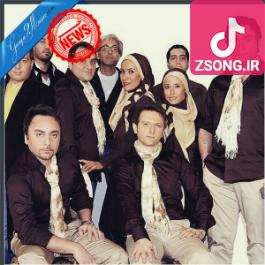 دانلود آهنگ گروه آریان همراز {نشستی کنارم روی شنهای ساحل دلم از عشق گرم و بیقراره} دانلود آهنگ گروه آریان همراز {نشستی کنارم روی شنهای ساحل دلم از عشق گرم و بیقراره}