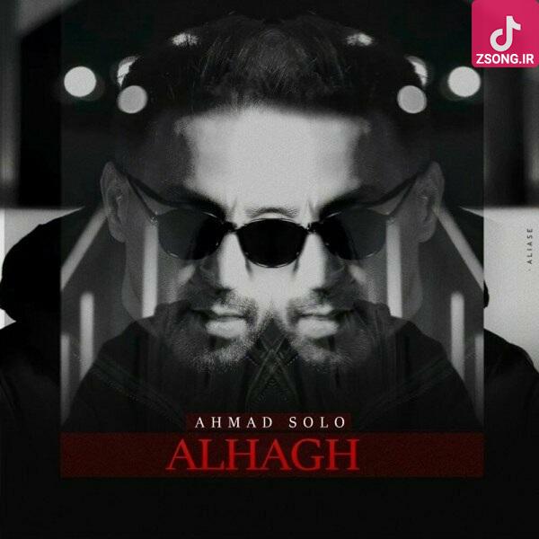 دانلود آهنگ احمد سلو الحق و والانصاف که تو زیباترین احساس منی دانلود آهنگ احمد سلو الحق و والانصاف که تو زیباترین احساس منی